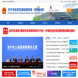 济宁市自然资源和规划局（市林业局）