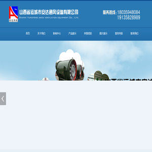 山西省运城市安达通风设备有限公司 - 山西省运城市安达通风设备有限公司