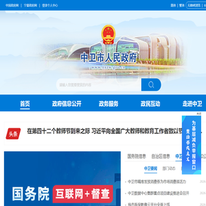 中卫市人民政府