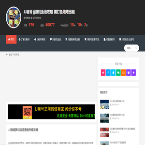 JJ租号 捕 jj游戏鱼池攻略 打鱼炮塔出租 租号网络