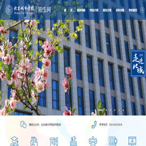 北京城市学院招生网