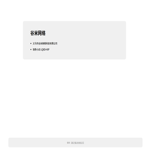 领券小店-谷米网络