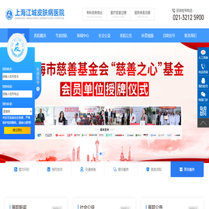 上海江城皮肤病医院_皮肤病专科医院【咨询挂号◆官方网站】