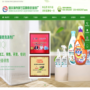 洗洁精配方|洗衣粉配方|洗衣液配方-哈尔滨市呼兰区丽奇洗涤剂厂 洗洁精配方|洗衣粉配方|洗衣液配方-哈尔滨市呼兰区丽奇洗涤剂厂