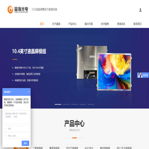 深圳市晶海光电LCD液晶屏厂家