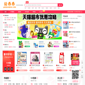 淘宝优惠券领取|天猫优惠券领取|淘宝天猫大额优惠券秒杀券发放_给券券优惠券