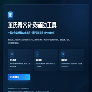 董氏奇穴针灸辅助工具