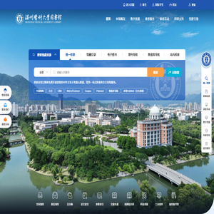温州医科大学图书馆