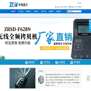 ZRSD卷帘门控制器、ZRSD-F628N加密拷贝机、T8子机、ZRSD-F628拷贝机、6号机、8号机、F1958SKV多通道显示对拷遥控器、全频万能对拷遥控器、米家卷帘门控制器、车库门控制主板、深圳市中瑞盛大科技有限公司