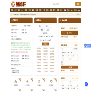 易经周易风水-生辰八字算命占卜-姓名测试起名字 - 易德轩网