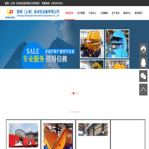 振璟（上海）自动化设备有限公司