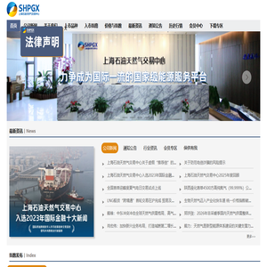 上海石油天然气交易中心