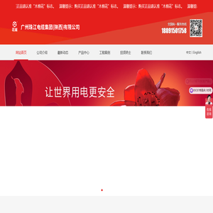 广州珠江电缆集团（陕西）有限公司