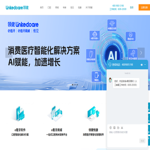 领健Linkedcare- 领健e看牙_领健悦康_悦见 - 领健Linkedcare【官网】