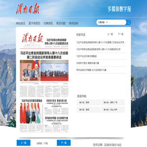 渭南日报2026年09月12日 第01版:要闻--渭南日报