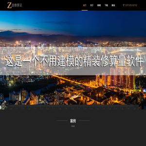 分享一个超好用的装修算量软件