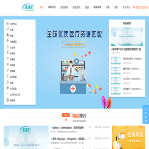 医康行-全球找药与海外医疗咨询平台_进口新特药_肿瘤靶向药科普