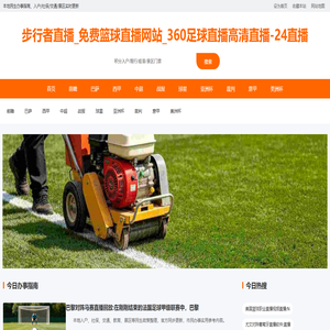 步行者直播_NBA视频在线观看无插件_免费英超电视直播高清视频在线观看-24直播网