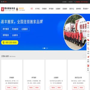 易丰搬家官网 - 200城直营连锁搬家公司