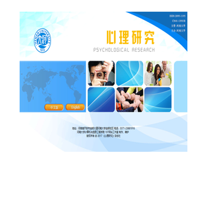 心理研究编辑部