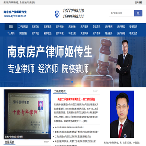 房产律师-南京房屋买卖,二手房咨询-南京房产律师网 - 南京房产律师网