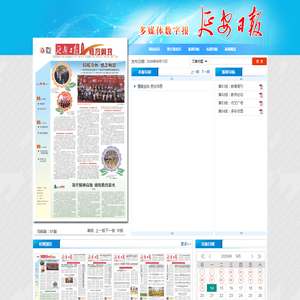 延安日报2026年09月12日 第01版:要闻 数字报电子报电子版 --多媒体数字报
