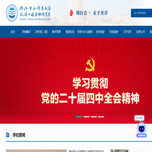 浙江舟山群岛新区旅游与健康职业学院