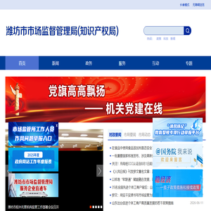 潍坊市市场监督管理局（知识产权局）