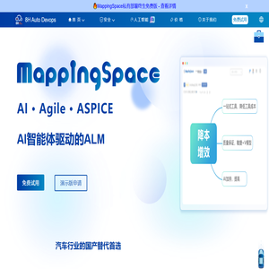 云体科技MappingSpace - 汽车行业一站式需求·开发·测试管理平台