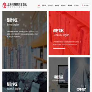 上海科技教育出版社有限公司官网 - 愿做科教兴国的马前卒