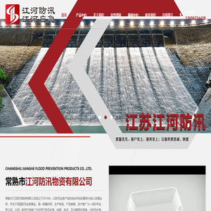 防汛抢险物料-防汛抢险动力-防汛抢险舟艇「苏州江苏上海浙江防汛抢险照明厂家」选择常熟市江河防汛物资有限公司