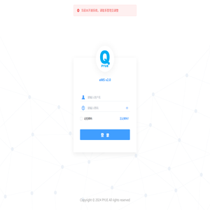 智慧办公系统