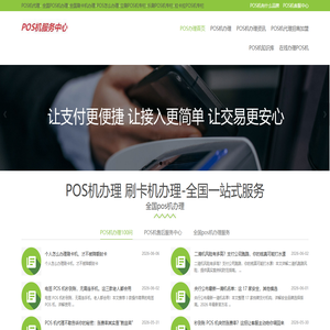 靠谱POS机办理-POS机代理-个人POS机申请-全国POS机办理-刷卡机招商加盟-正规一清品牌POS机办理-POS机办理网