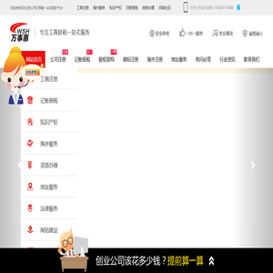 深圳公司注册_工商注册代办理_注册公司流程和费用-万事惠