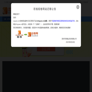 在线组卷-组卷在线-中小学题库组卷网