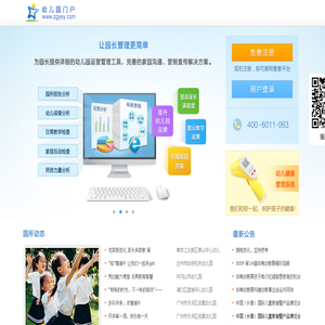 幼儿园门户网 - 免费幼儿园网站建设平台 | 国内最专业的幼教行业门户网站