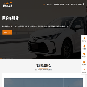 网约车之家网约车司机家园