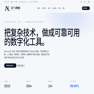 Nearus 尼尔阿斯 — 技术极客团队，做可靠的数字化工具