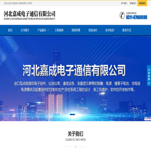 河北嘉成电子通信有限公司