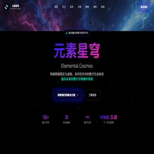 元素星穹 - Elemental Cosmos