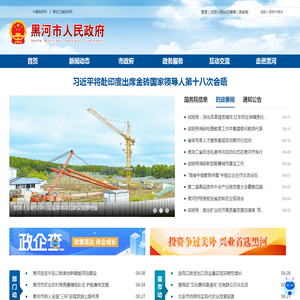 黑河市人民政府