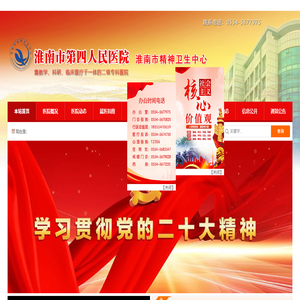 淮南市第四人民医院（淮南市精神卫生中心）
