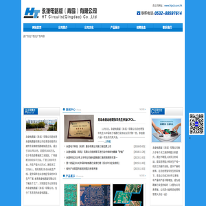 永捷电路版（青岛）有限公司