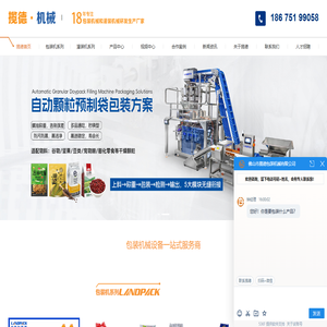 全自动包装机械设备-灌装机械-封罐机设备厂家-「佛山揽德包装机」
