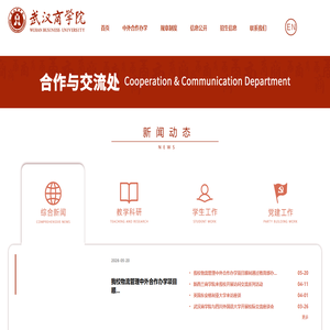 合作与交流处