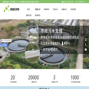 隔膜压滤机_高压隔膜压滤机_污泥压滤机-江苏星鑫分离设备
