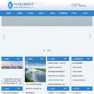 中水华通工程有限公司