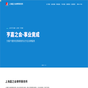 上海嘉之会律师事务所