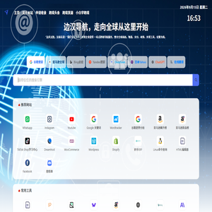 边汉导航 - 学外贸与跨境电商，从这里开始！