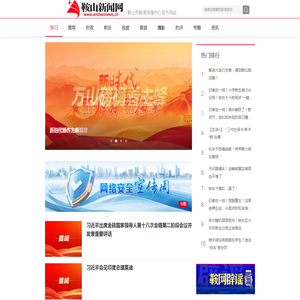 鞍山新闻网